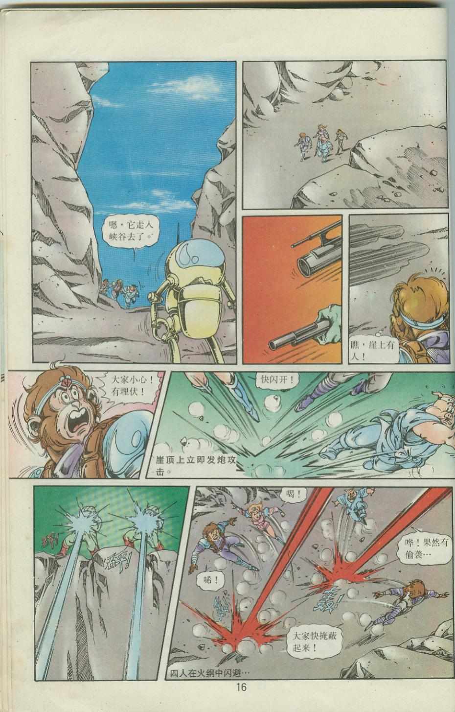 《超时空猴王孙悟空》第41卷 第16页