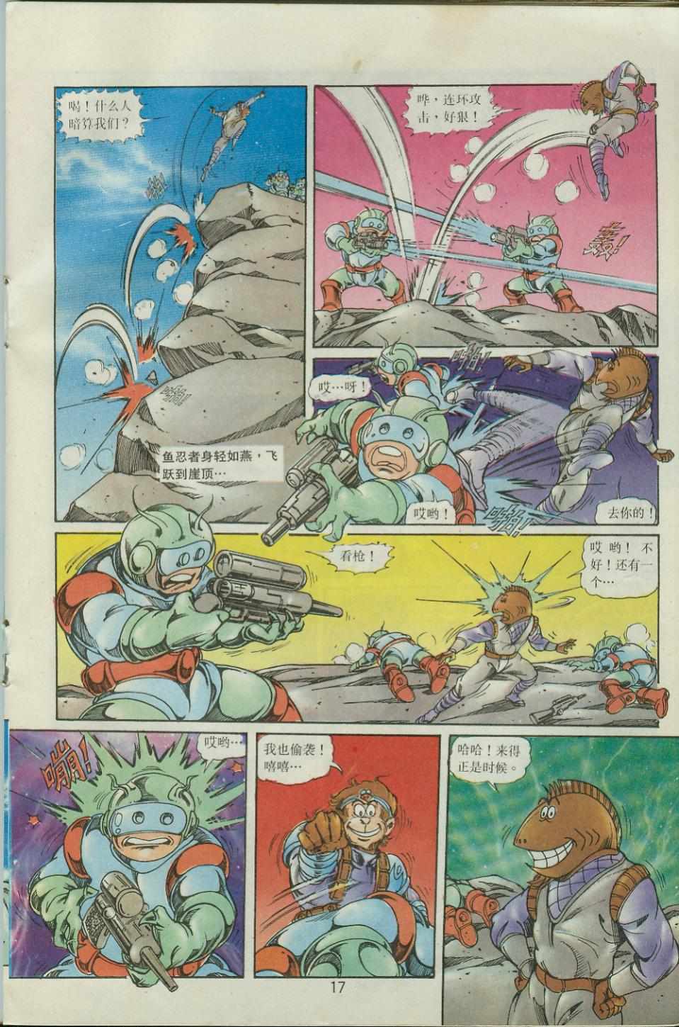 《超时空猴王孙悟空》第41卷 第17页