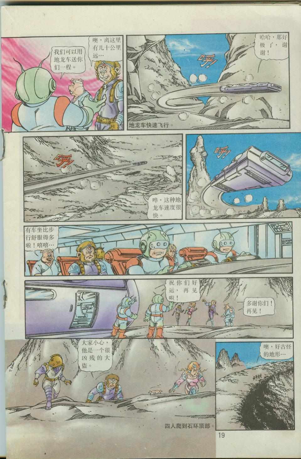 《超时空猴王孙悟空》第41卷 第19页