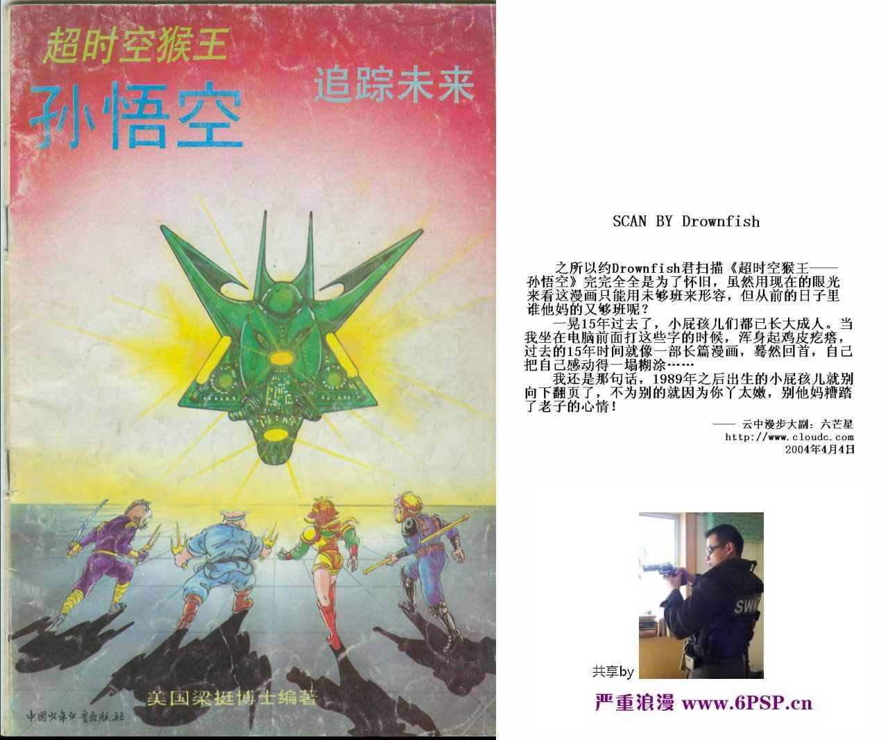《超时空猴王孙悟空》第41卷 第1页