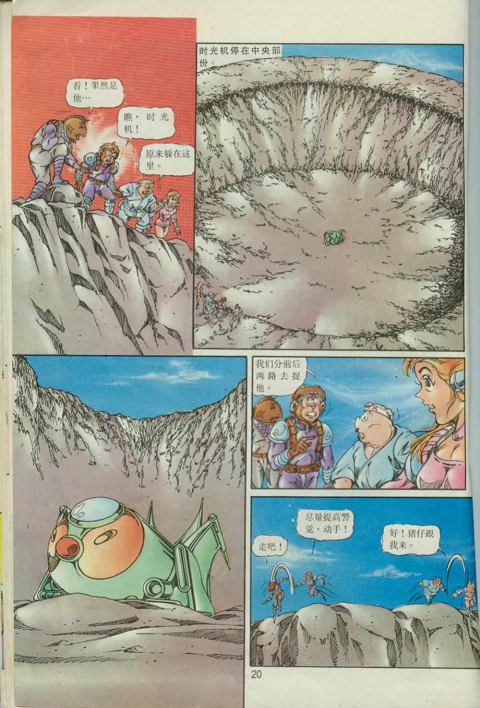 《超时空猴王孙悟空》第41卷 第20页