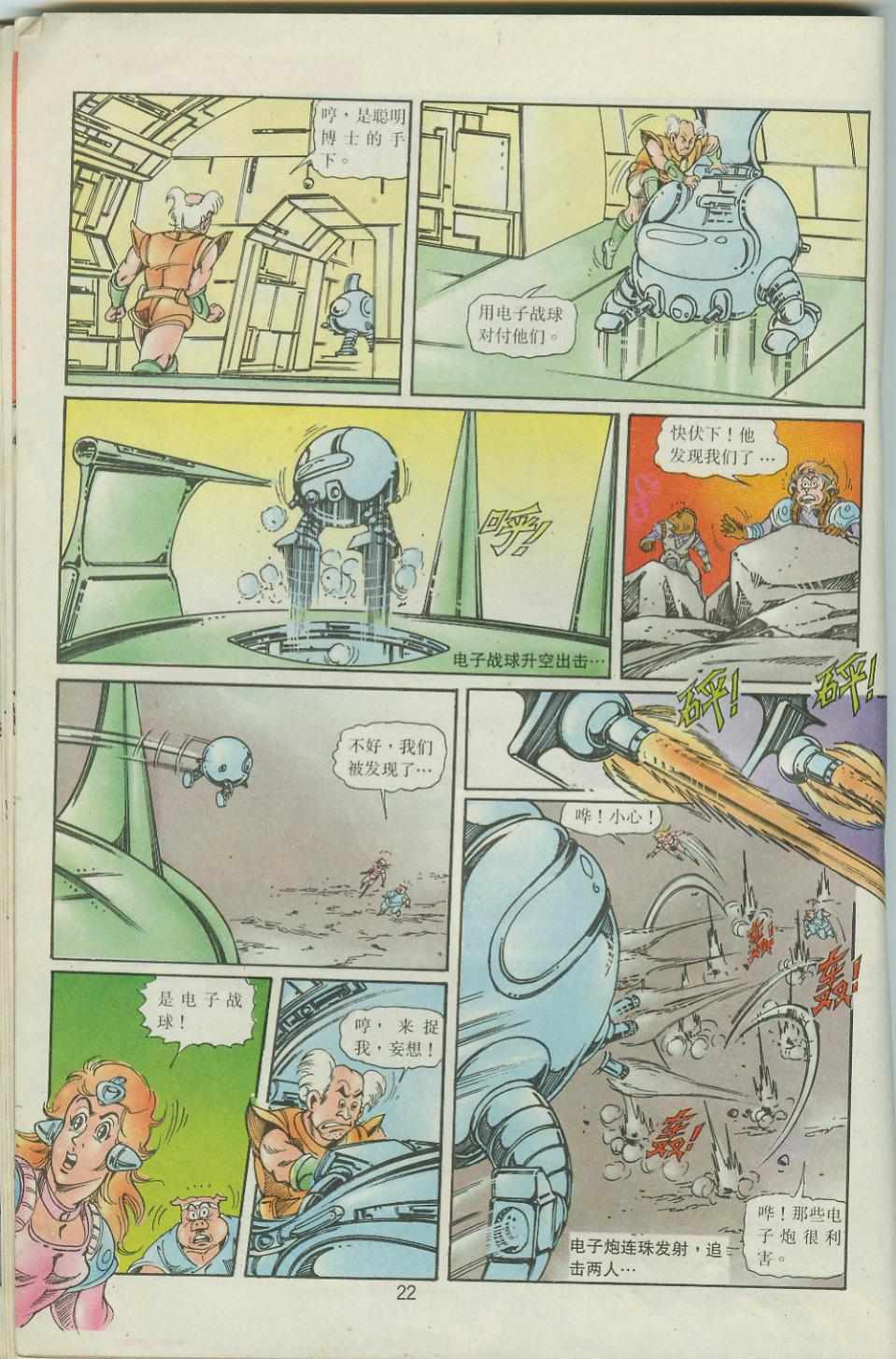 《超时空猴王孙悟空》第41卷 第22页