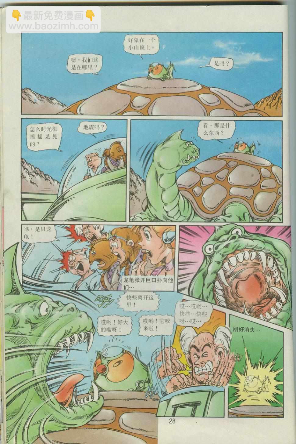 《超时空猴王孙悟空》第41卷 第28页