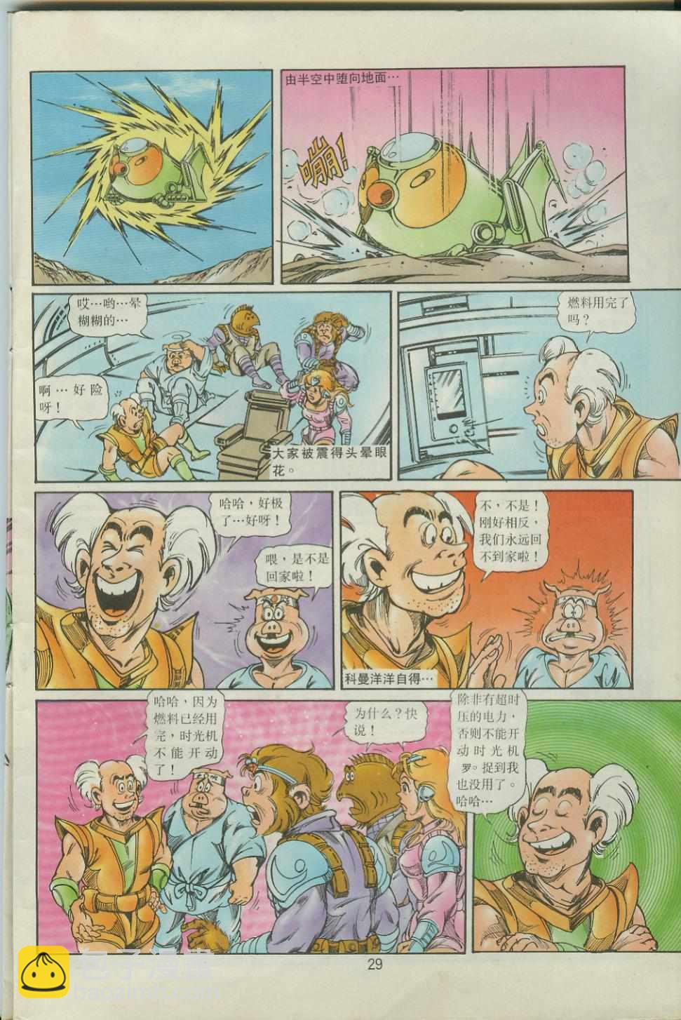 《超时空猴王孙悟空》第41卷 第29页