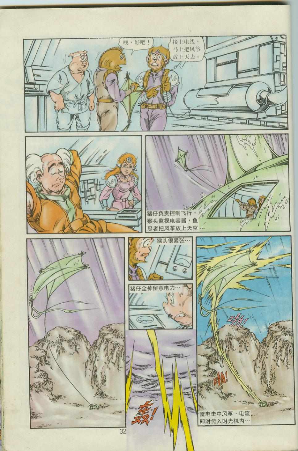 《超时空猴王孙悟空》第41卷 第32页