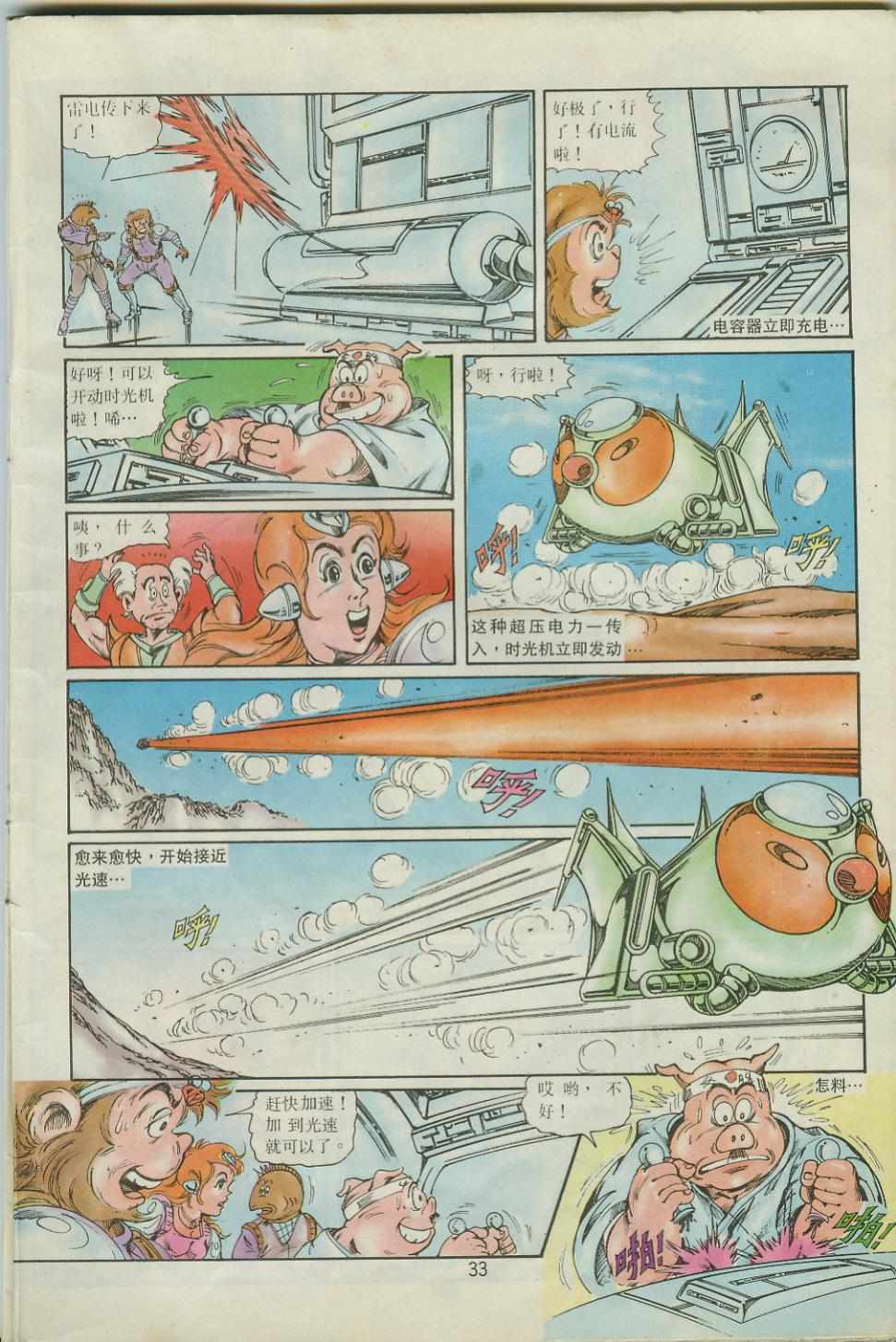 《超时空猴王孙悟空》第41卷 第33页