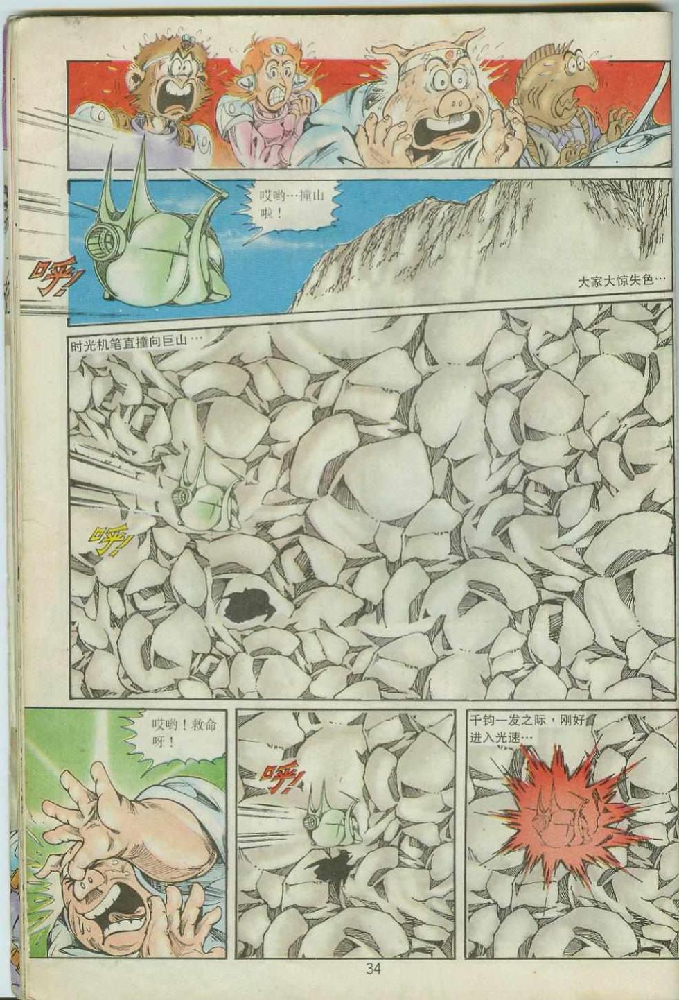 《超时空猴王孙悟空》第41卷 第34页