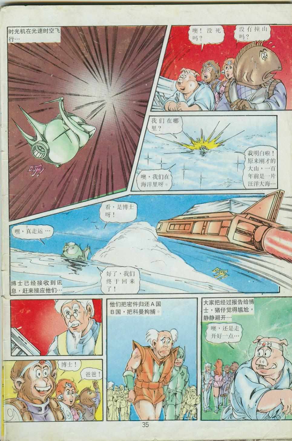 《超时空猴王孙悟空》第41卷 第35页
