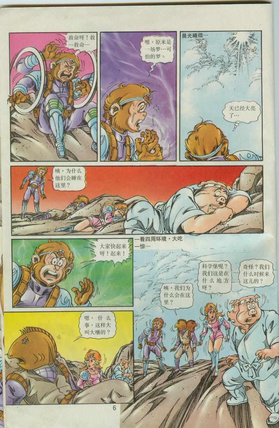 《超时空猴王孙悟空》第41卷 第6页