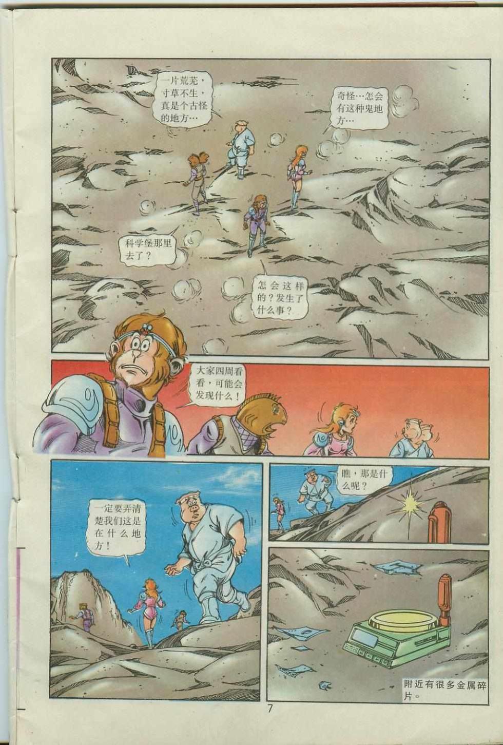 《超时空猴王孙悟空》第41卷 第7页