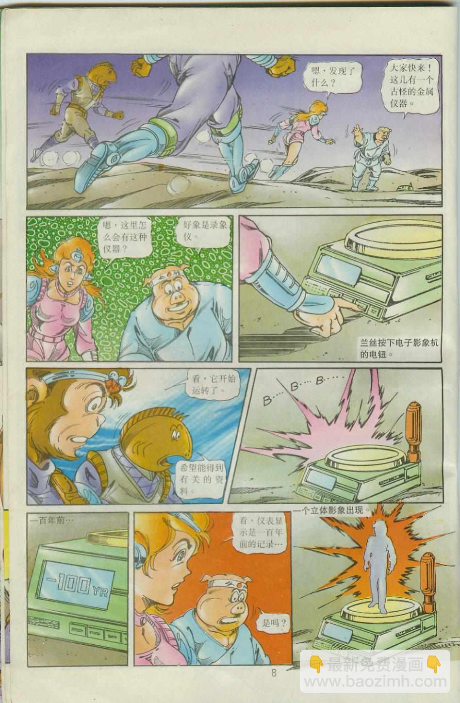 《超时空猴王孙悟空》第41卷 第8页