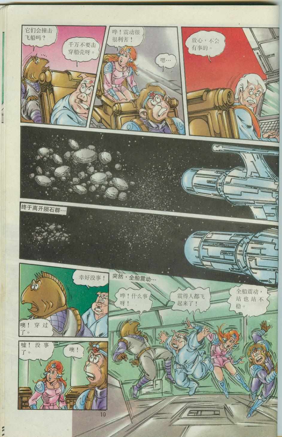 《超时空猴王孙悟空》第43卷 第10页