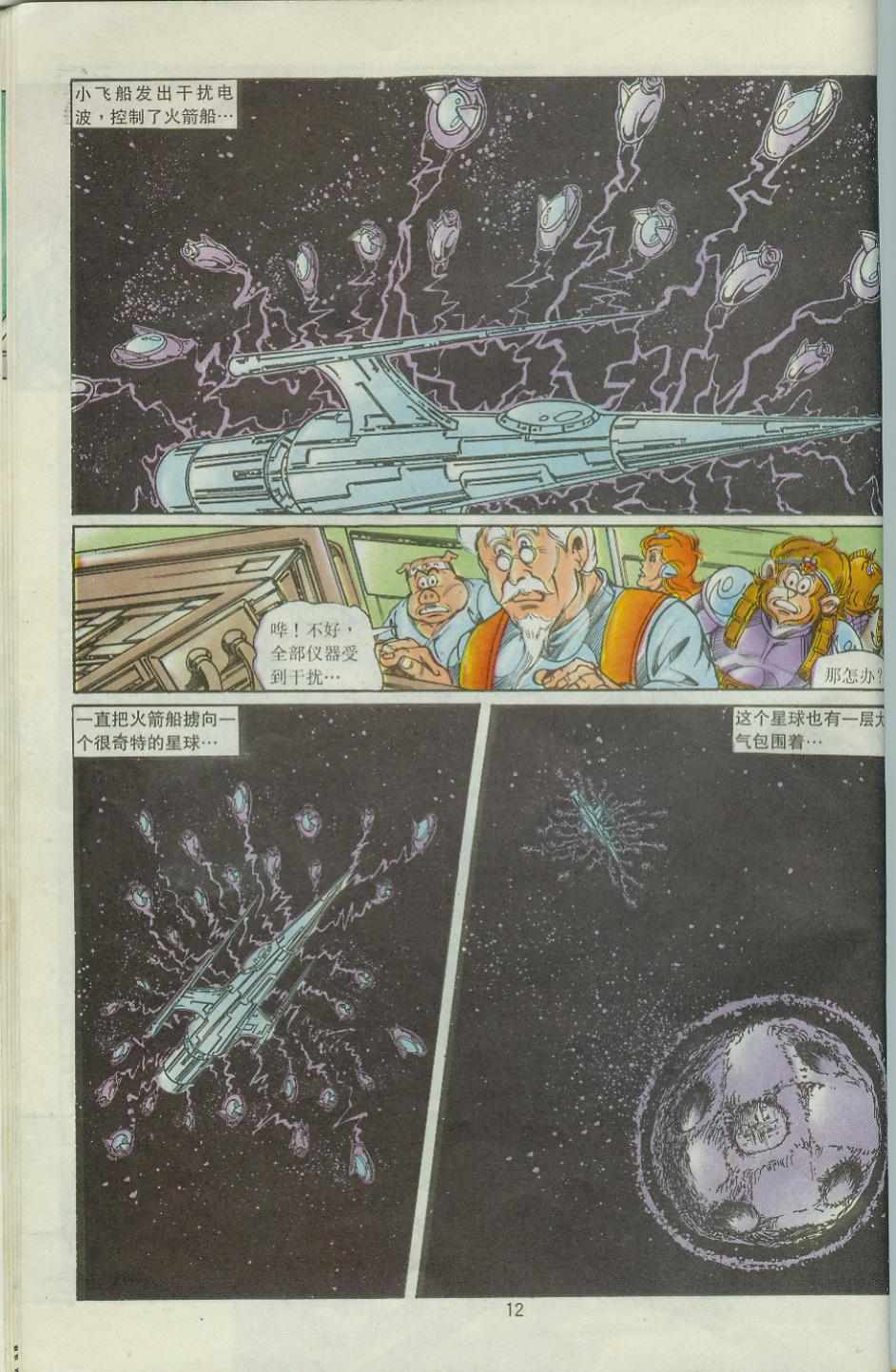 《超时空猴王孙悟空》第43卷 第12页