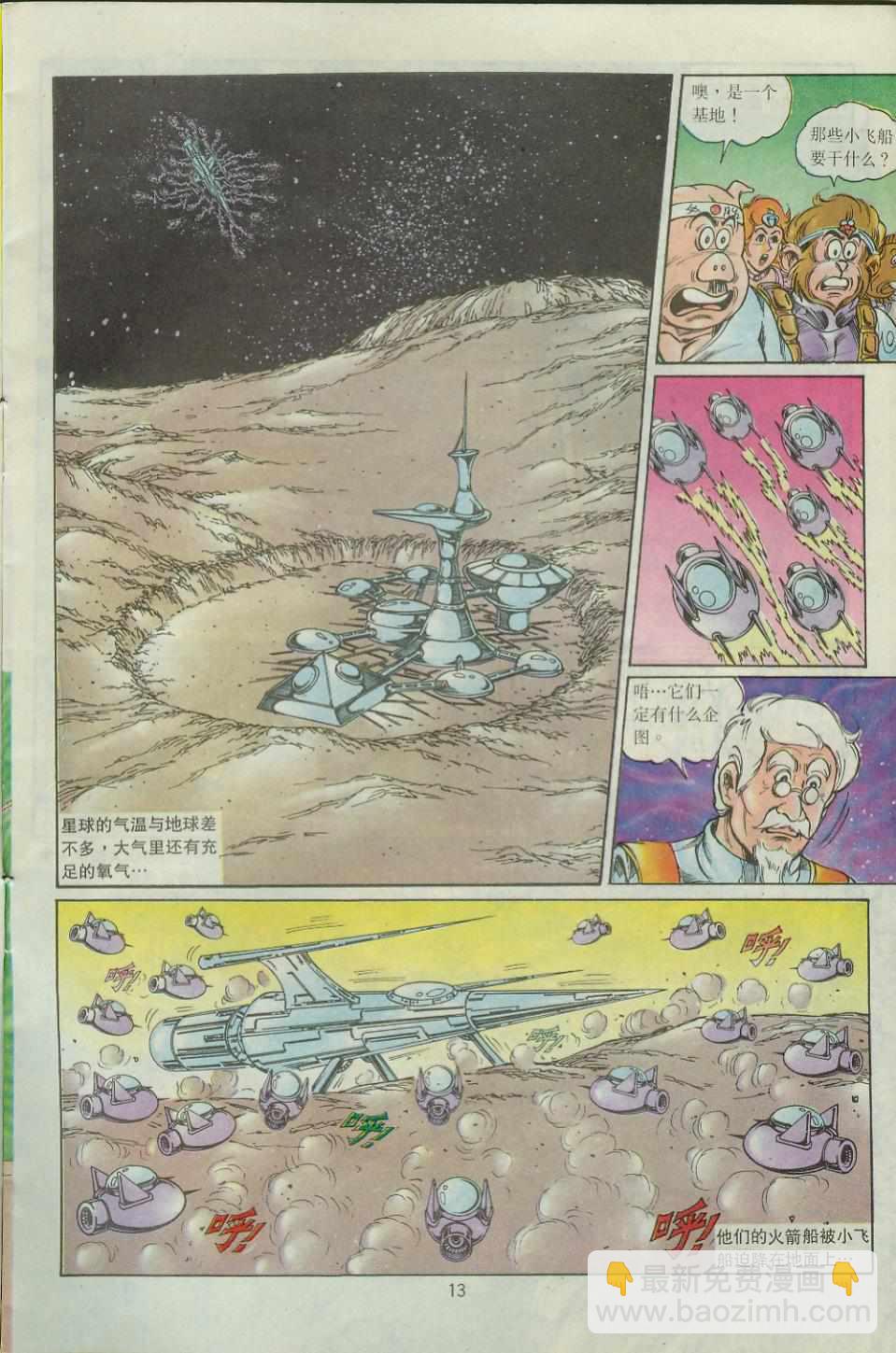 《超时空猴王孙悟空》第43卷 第13页