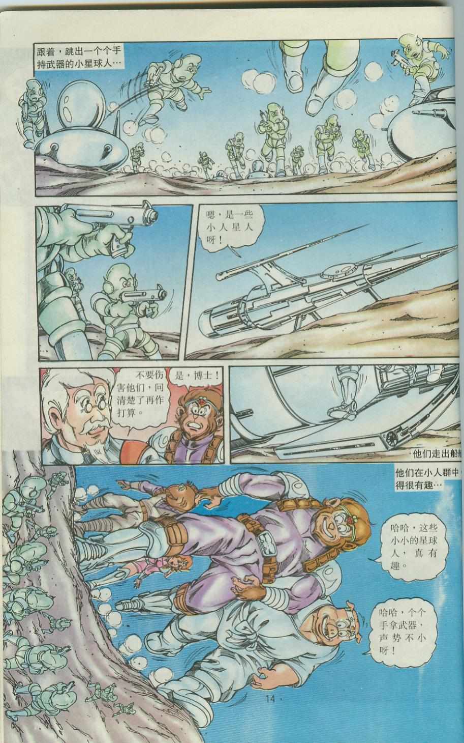 《超时空猴王孙悟空》第43卷 第14页