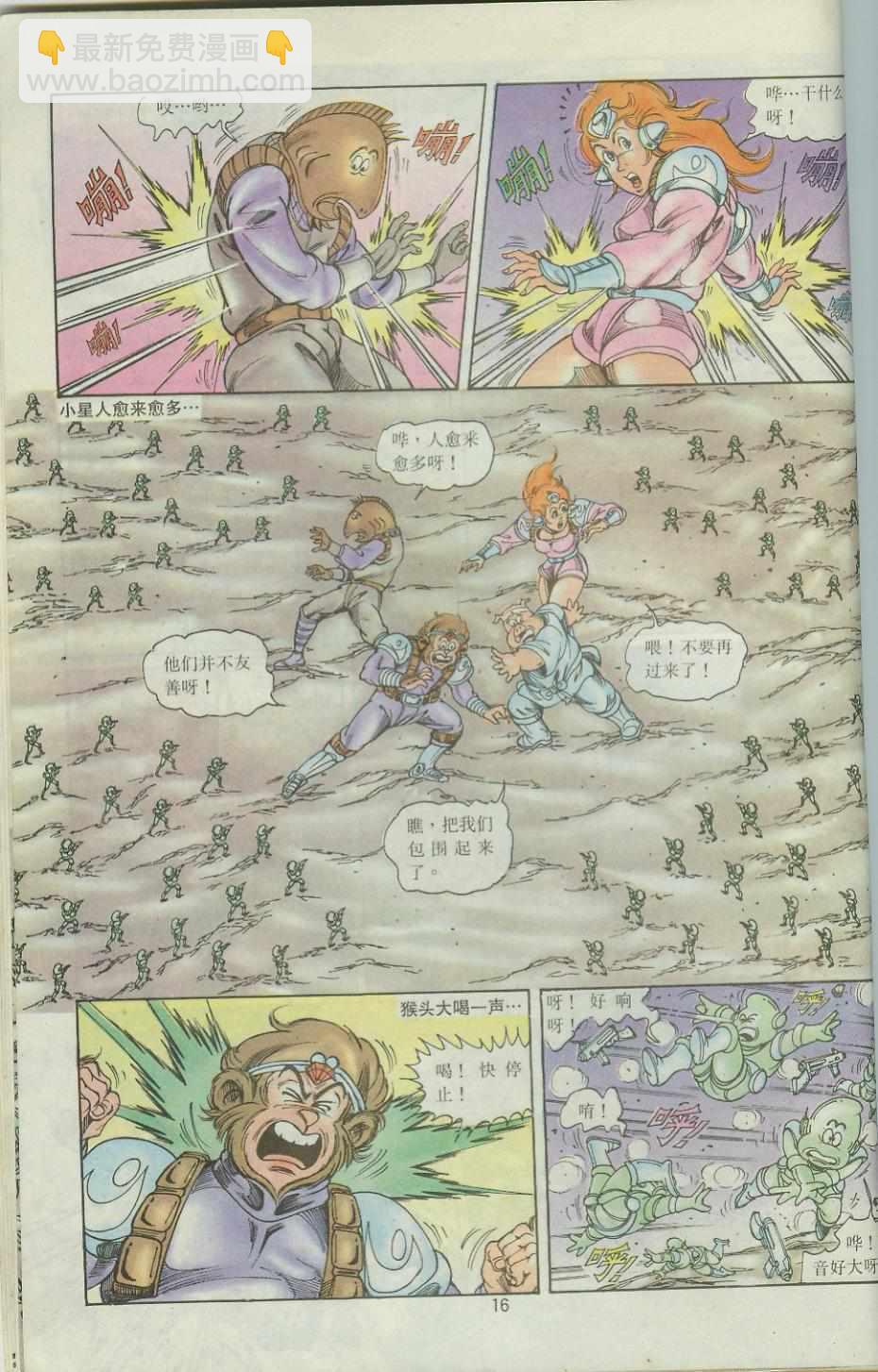 《超时空猴王孙悟空》第43卷 第16页
