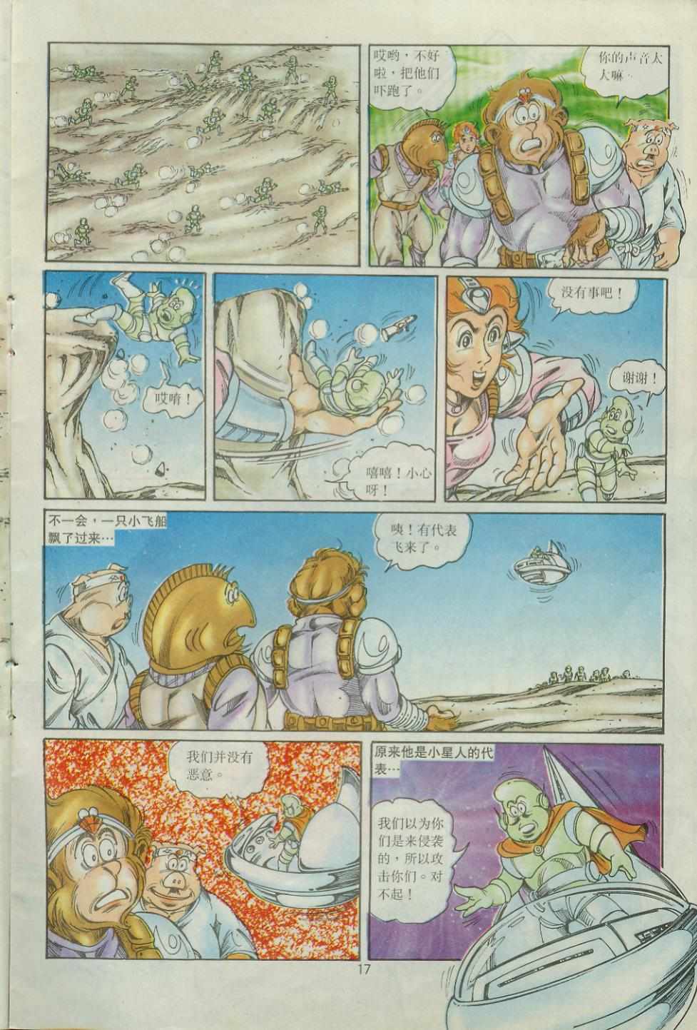 《超时空猴王孙悟空》第43卷 第17页