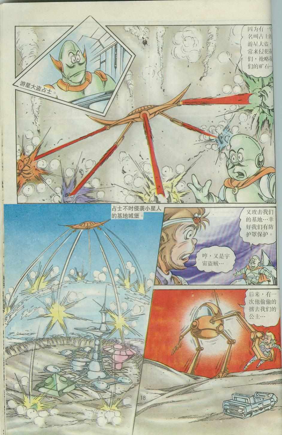 《超时空猴王孙悟空》第43卷 第18页