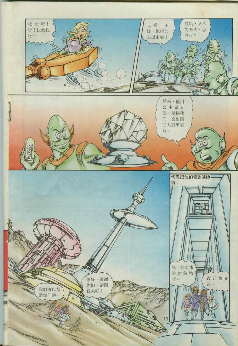 《超时空猴王孙悟空》第43卷 第19页