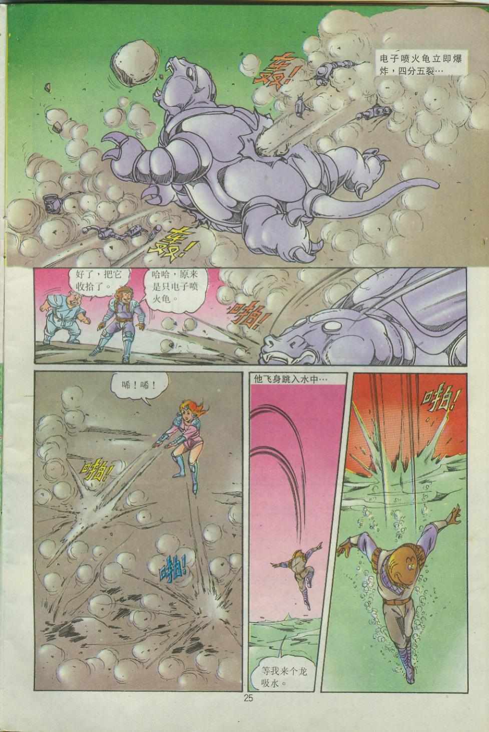 《超时空猴王孙悟空》第43卷 第25页