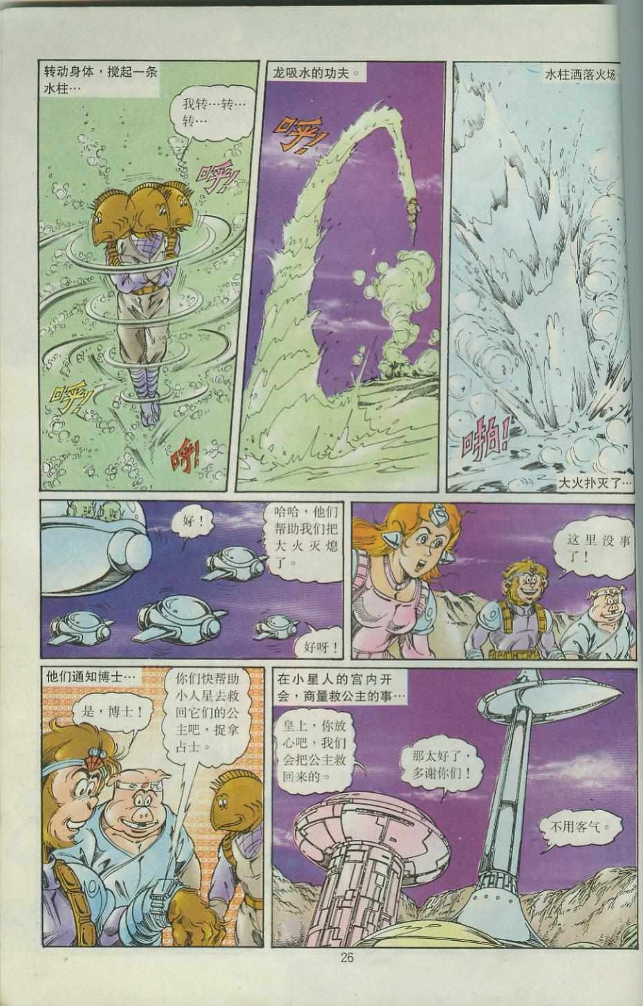 《超时空猴王孙悟空》第43卷 第26页
