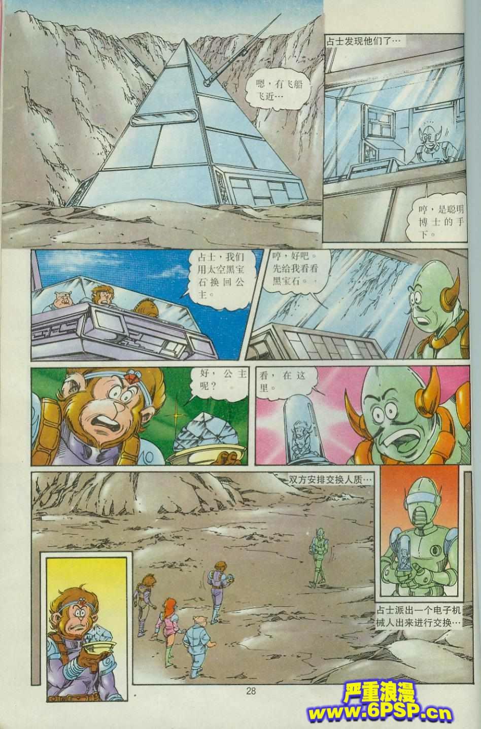 《超时空猴王孙悟空》第43卷 第28页