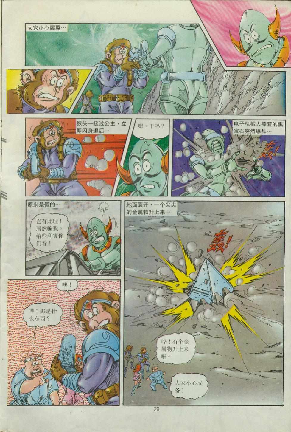 《超时空猴王孙悟空》第43卷 第29页