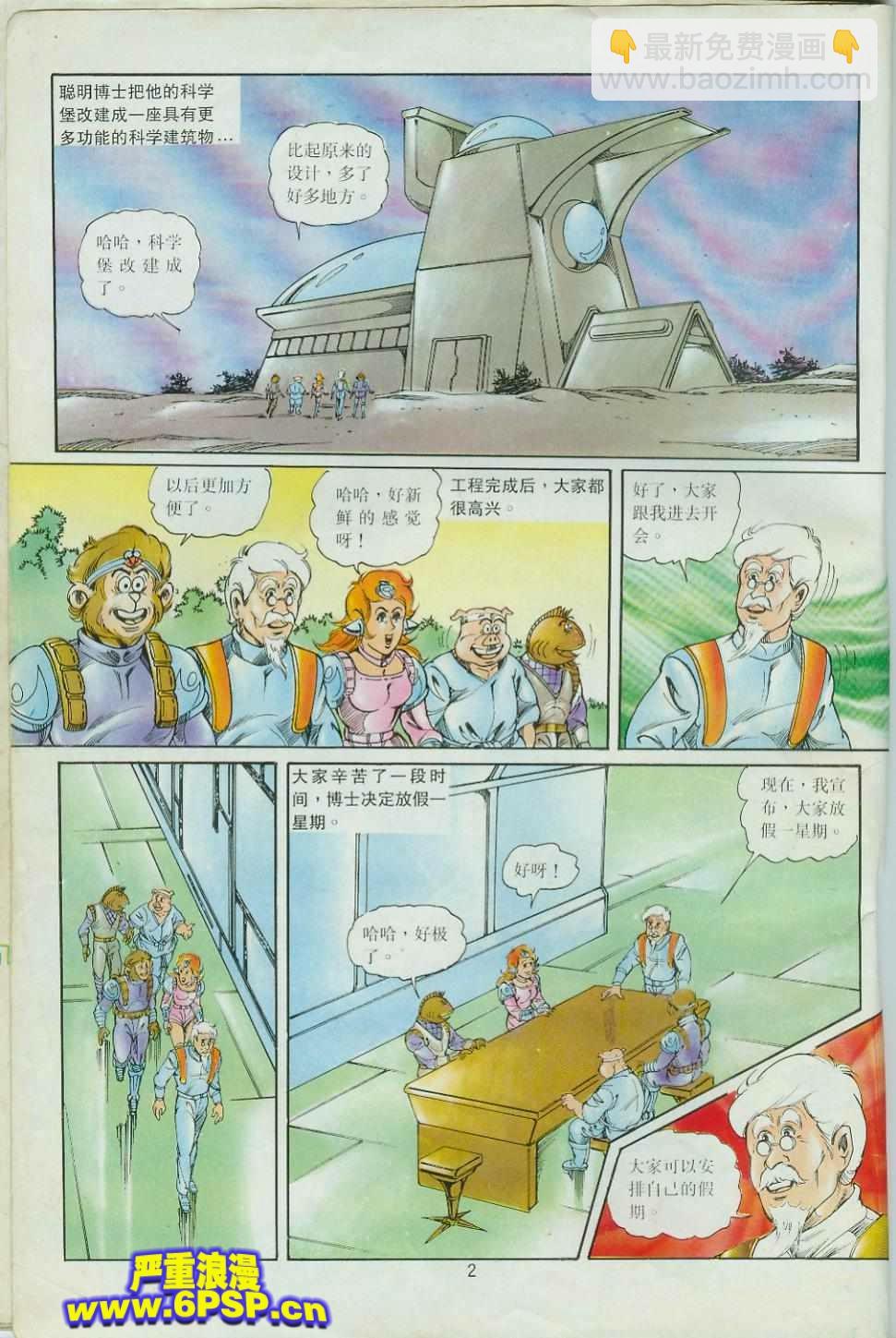《超时空猴王孙悟空》第43卷 第2页