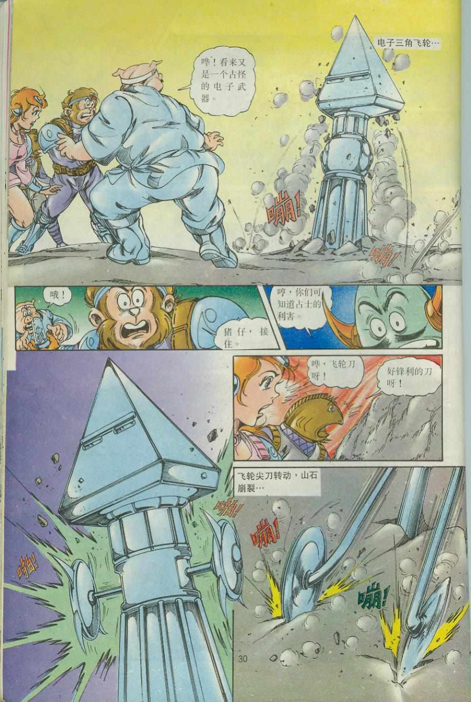 《超时空猴王孙悟空》第43卷 第30页
