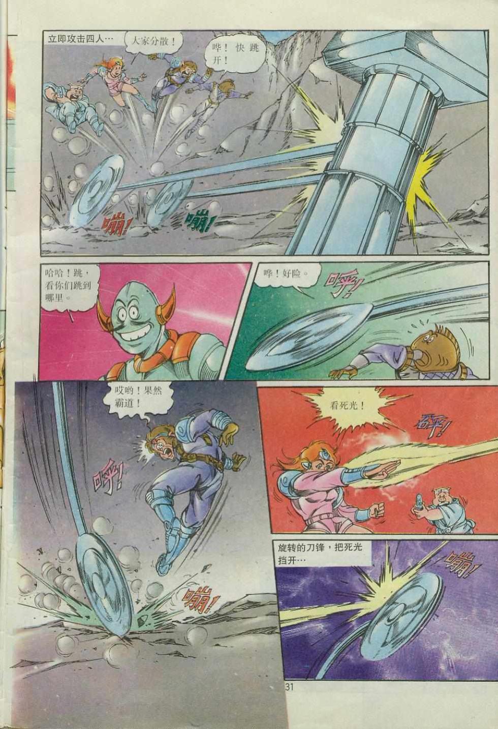 《超时空猴王孙悟空》第43卷 第31页