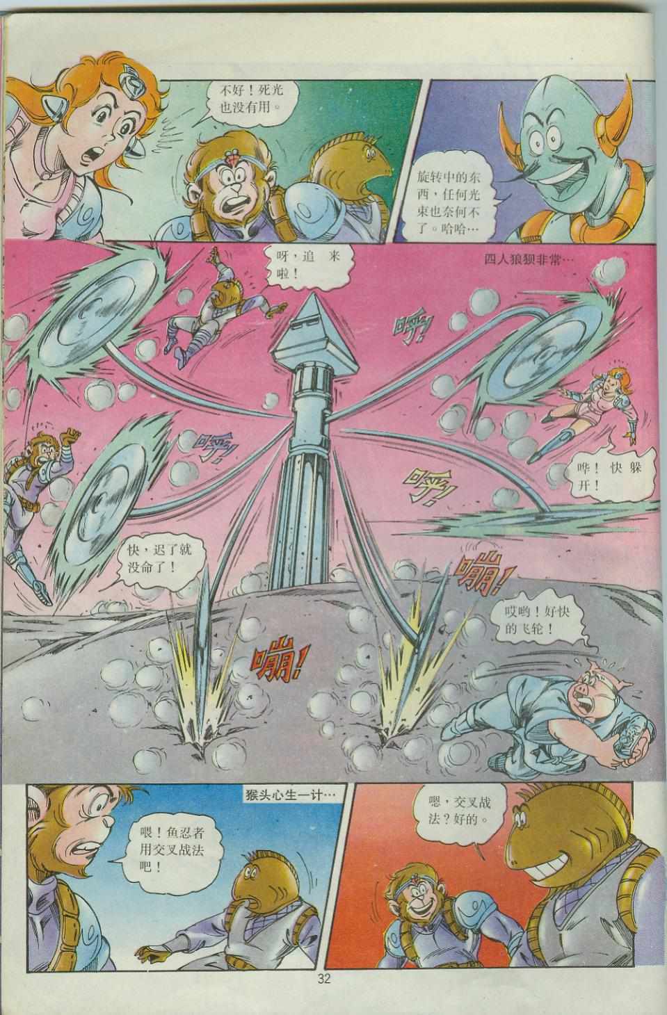 《超时空猴王孙悟空》第43卷 第32页