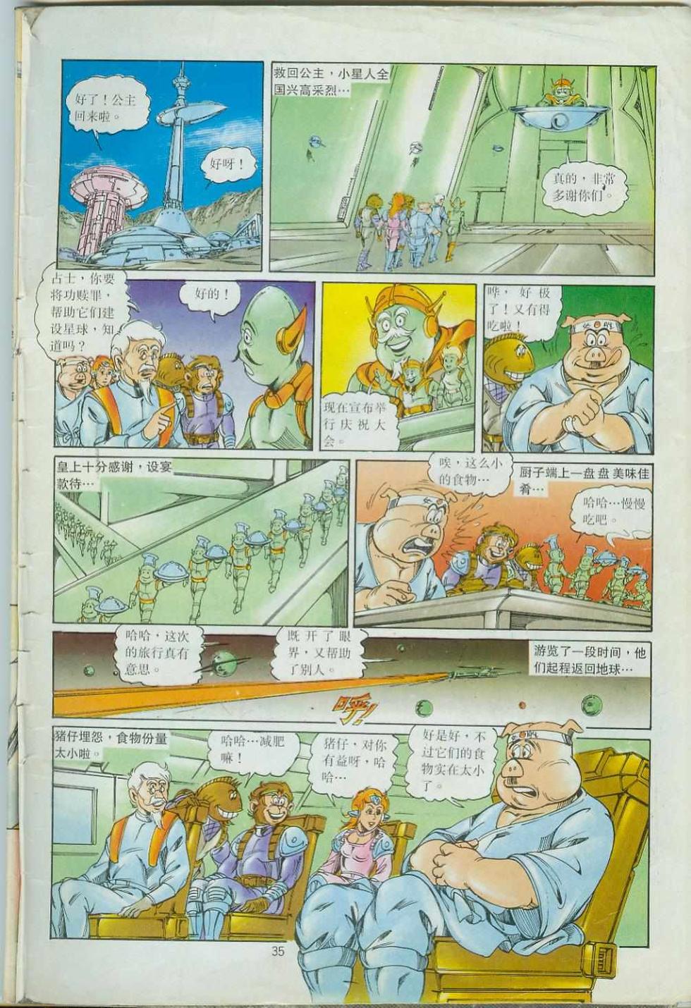 《超时空猴王孙悟空》第43卷 第35页