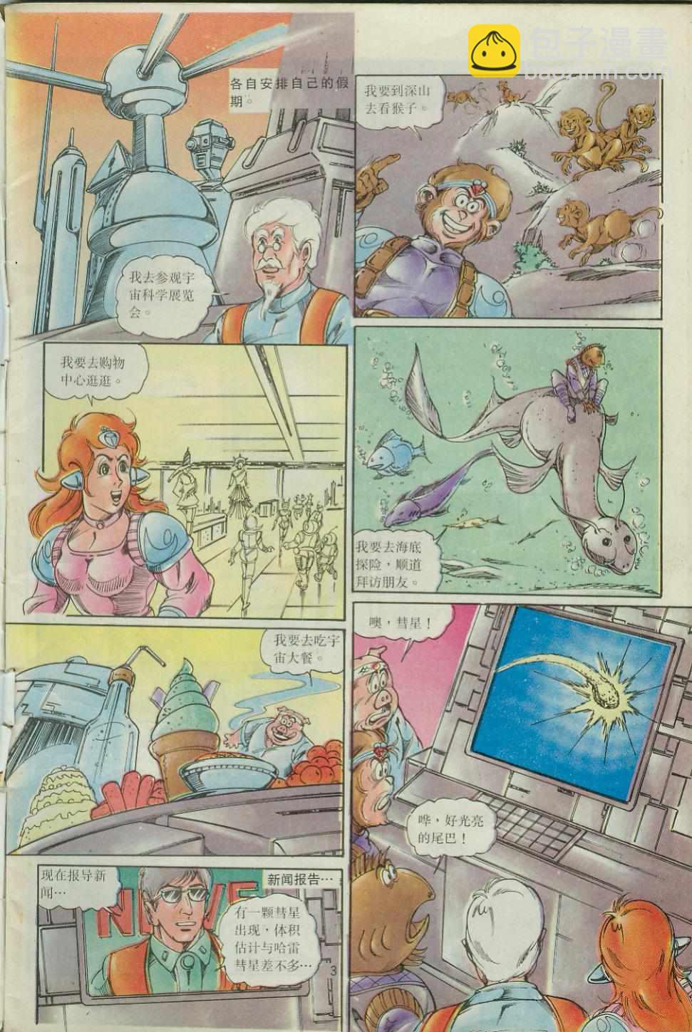 《超时空猴王孙悟空》第43卷 第3页