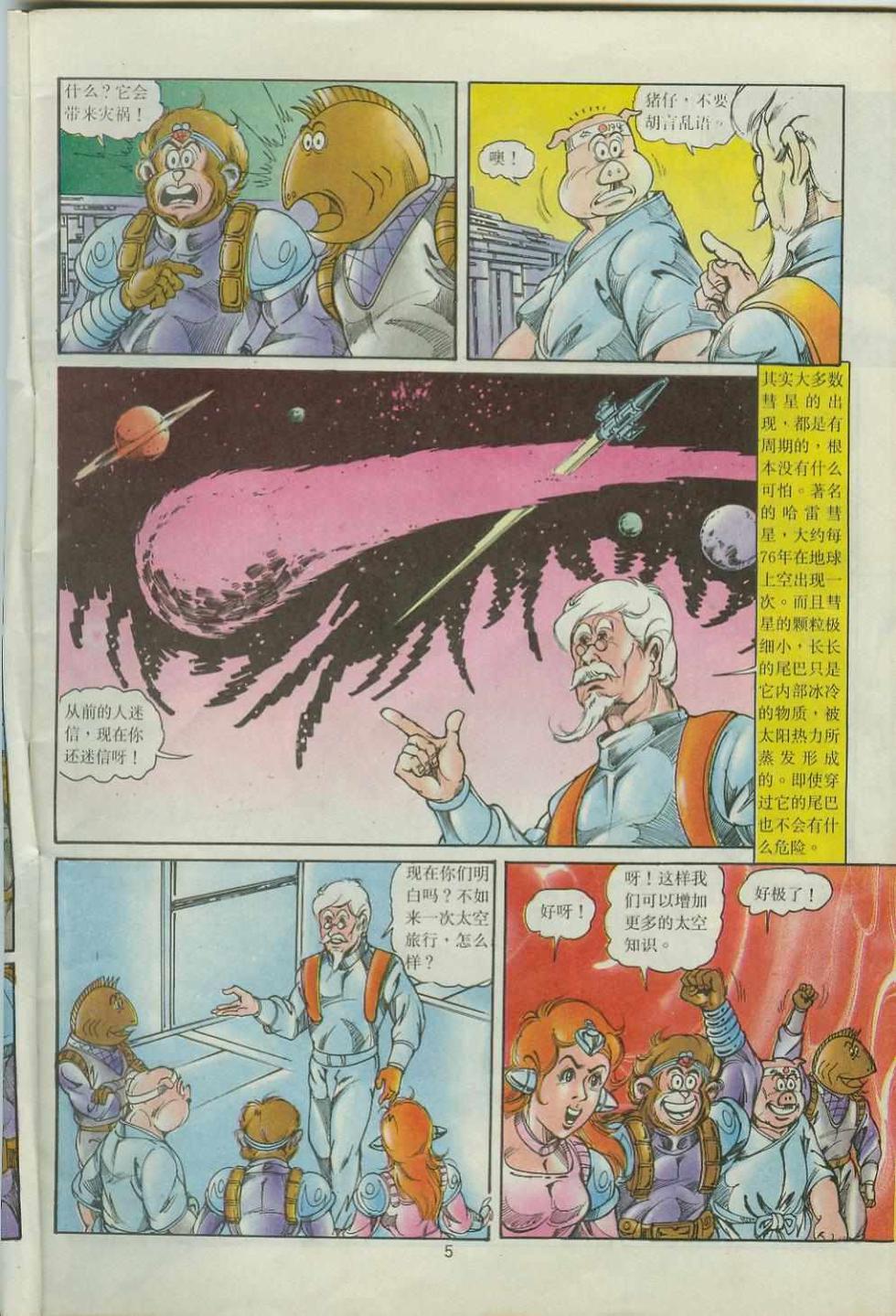 《超时空猴王孙悟空》第43卷 第5页