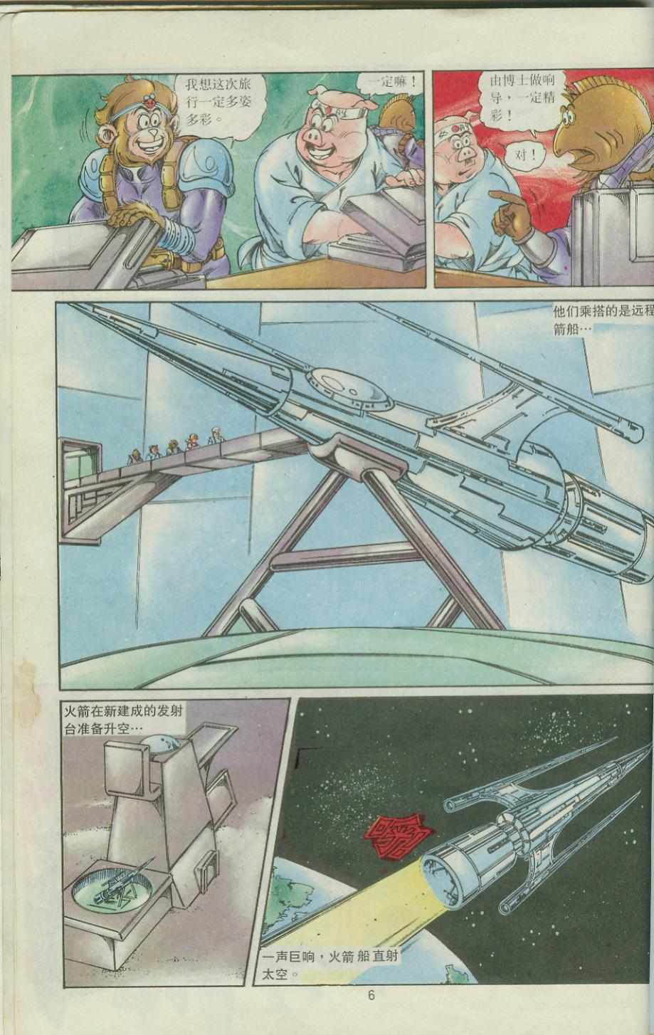 《超时空猴王孙悟空》第43卷 第6页