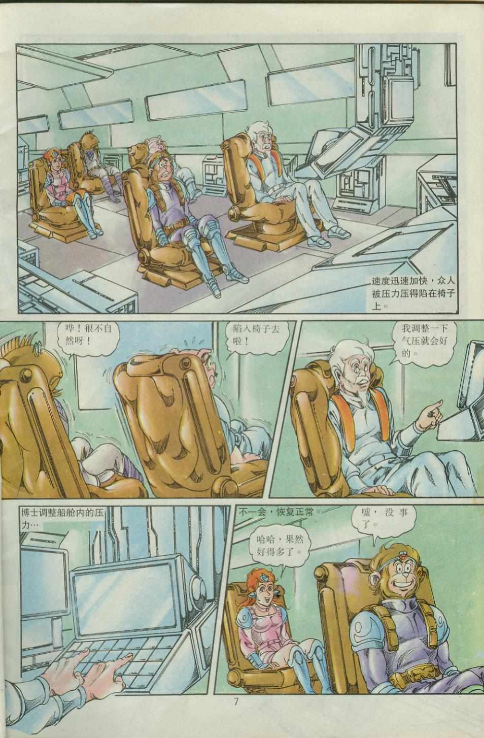 《超时空猴王孙悟空》第43卷 第7页