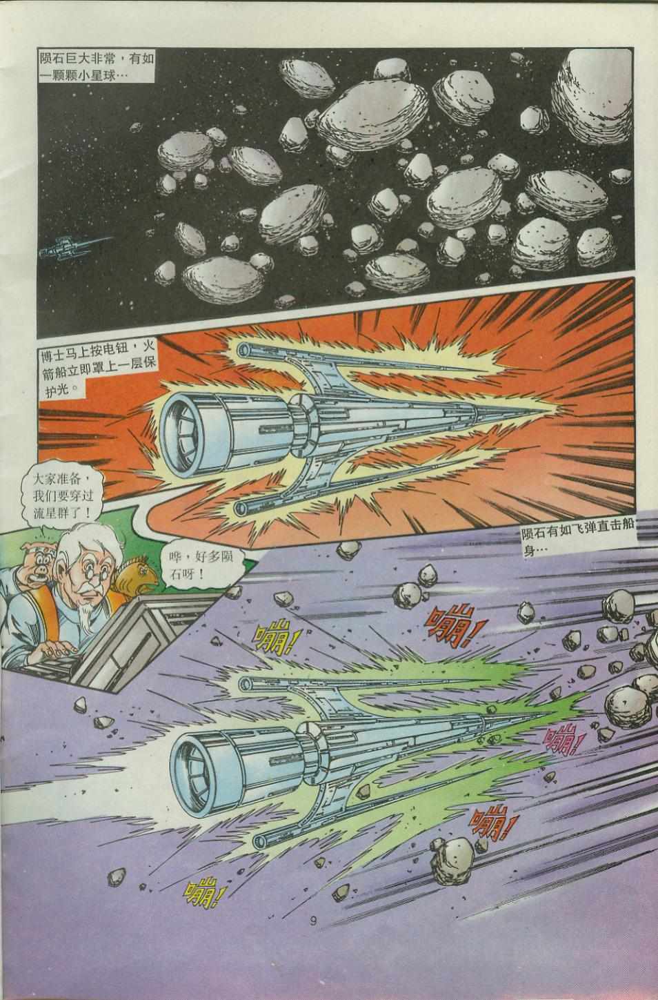 《超时空猴王孙悟空》第43卷 第9页