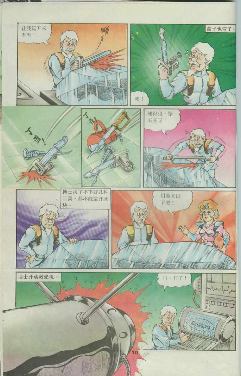 《超时空猴王孙悟空》第42卷 第10页