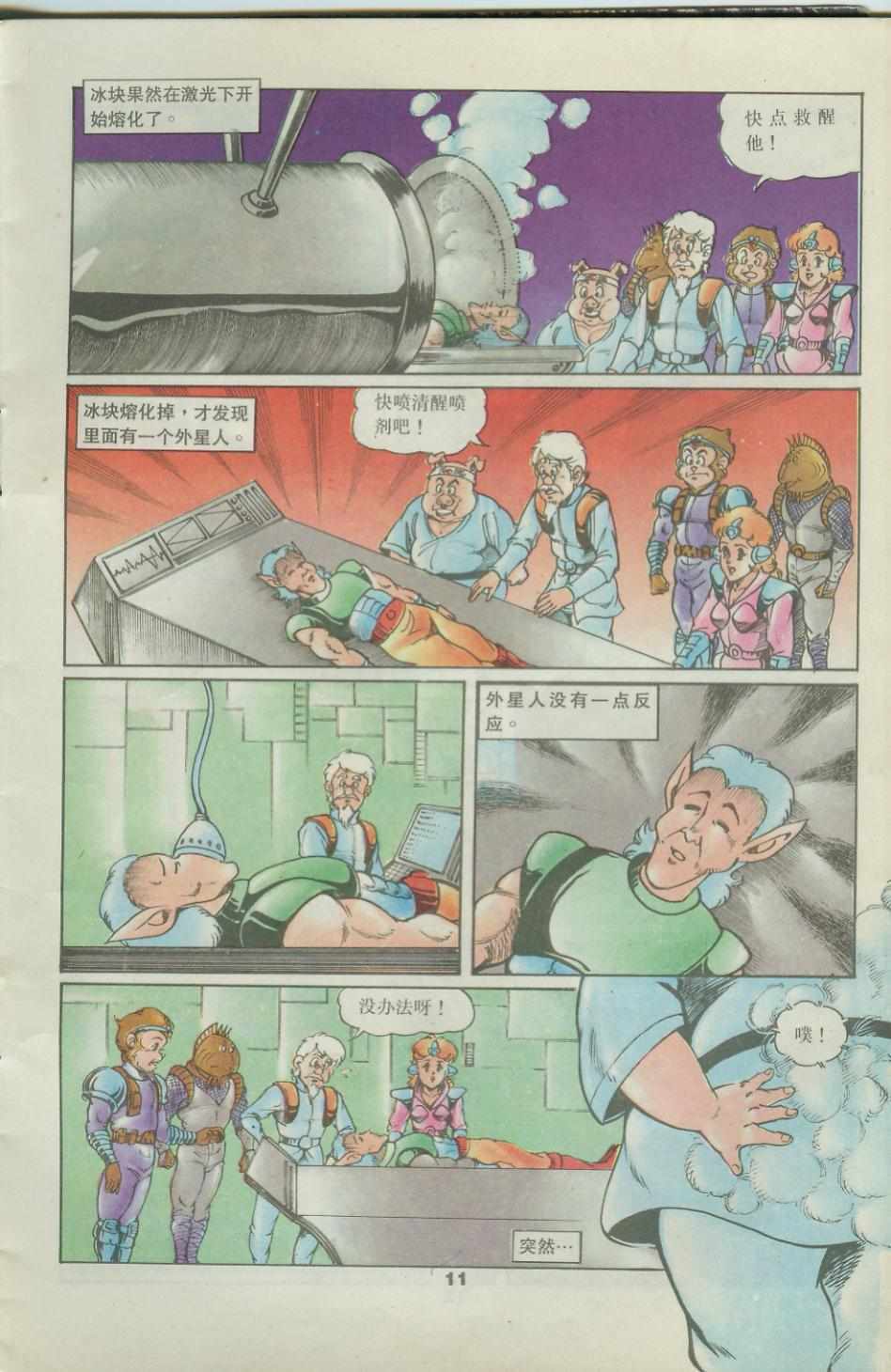 《超时空猴王孙悟空》第42卷 第11页