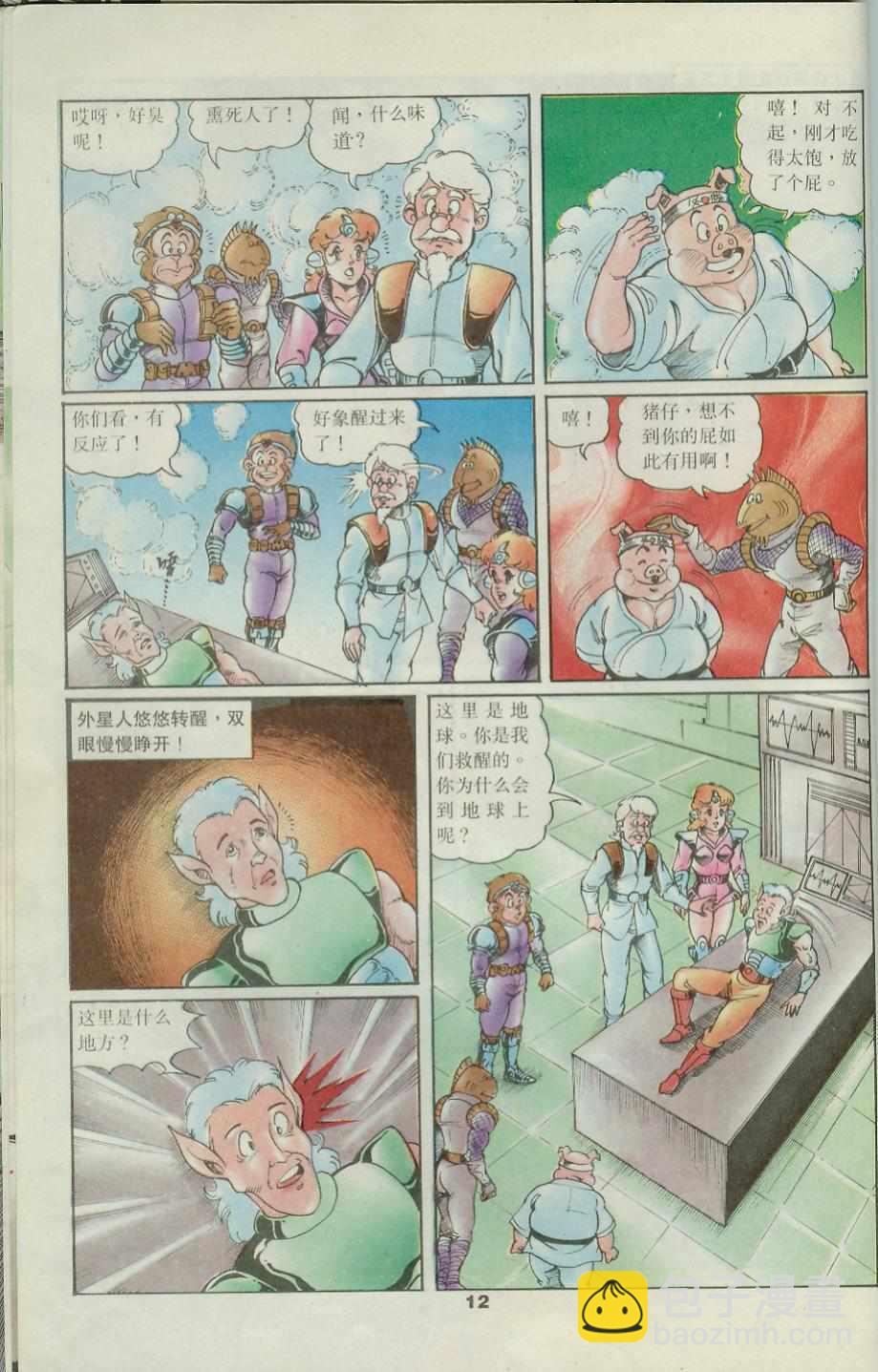 《超时空猴王孙悟空》第42卷 第12页