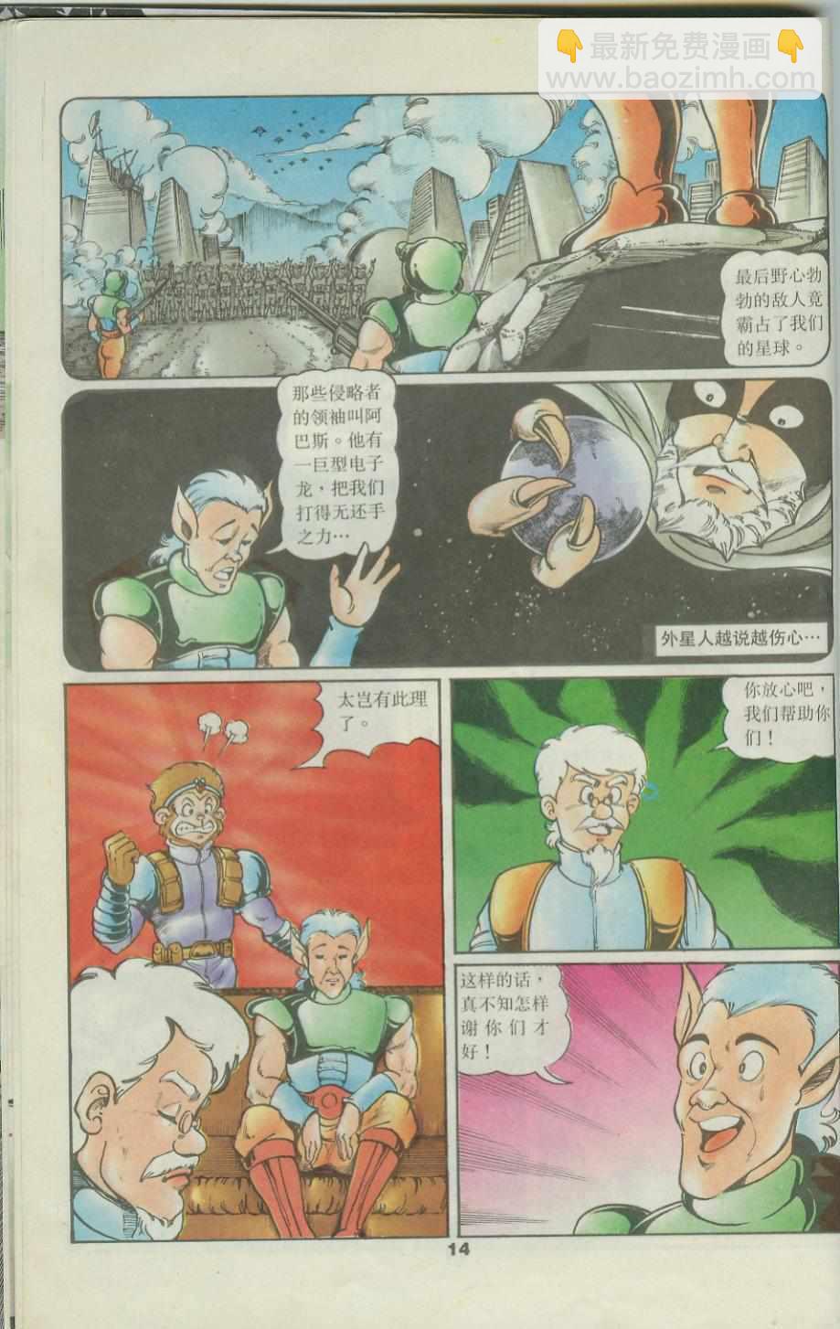 《超时空猴王孙悟空》第42卷 第14页