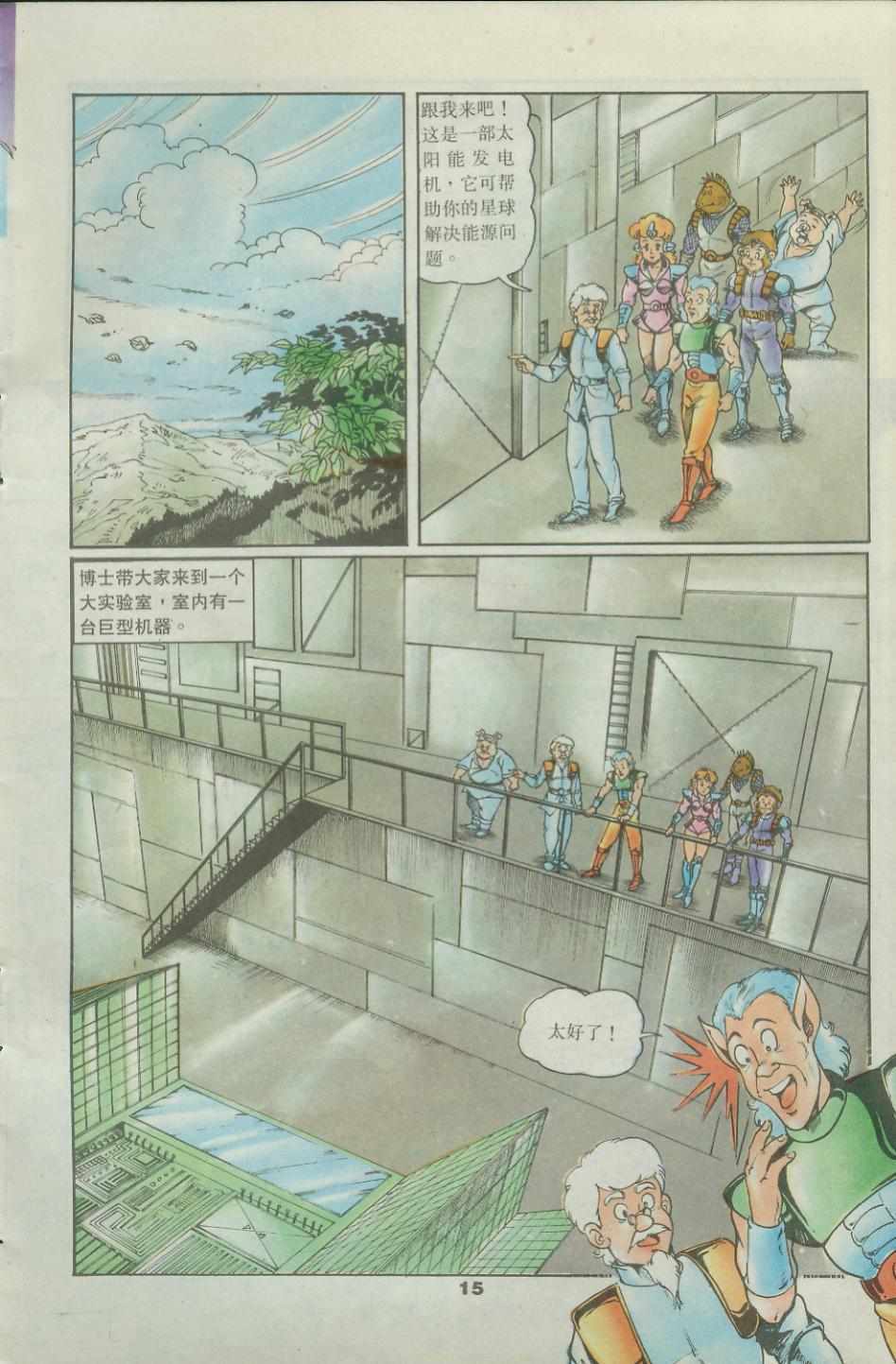 《超时空猴王孙悟空》第42卷 第15页