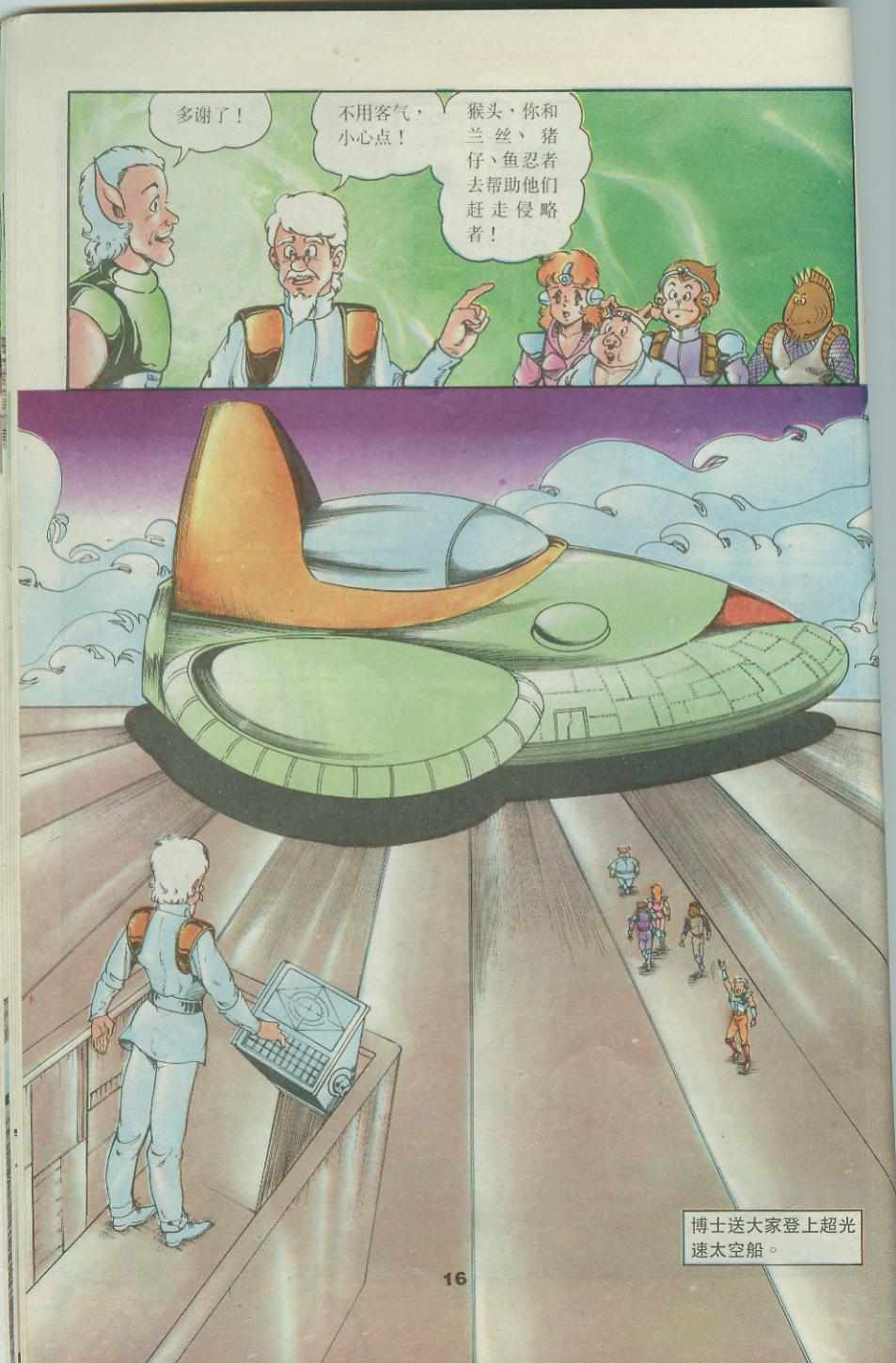《超时空猴王孙悟空》第42卷 第16页