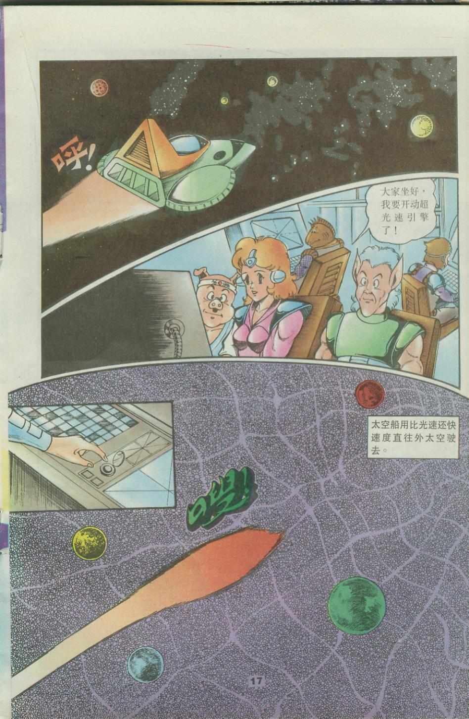 《超时空猴王孙悟空》第42卷 第17页