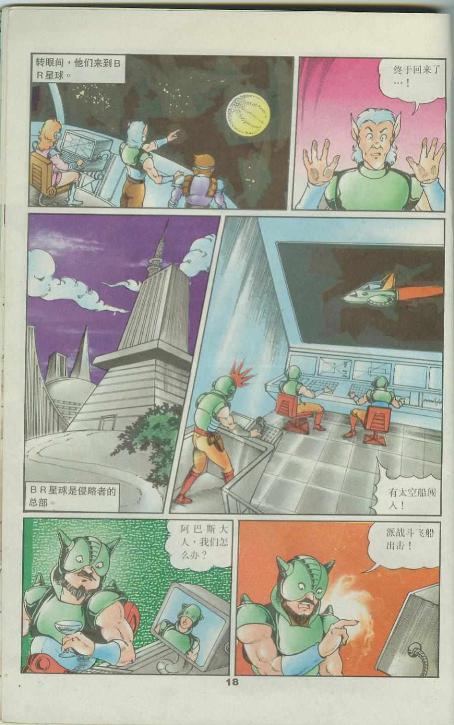 《超时空猴王孙悟空》第42卷 第18页