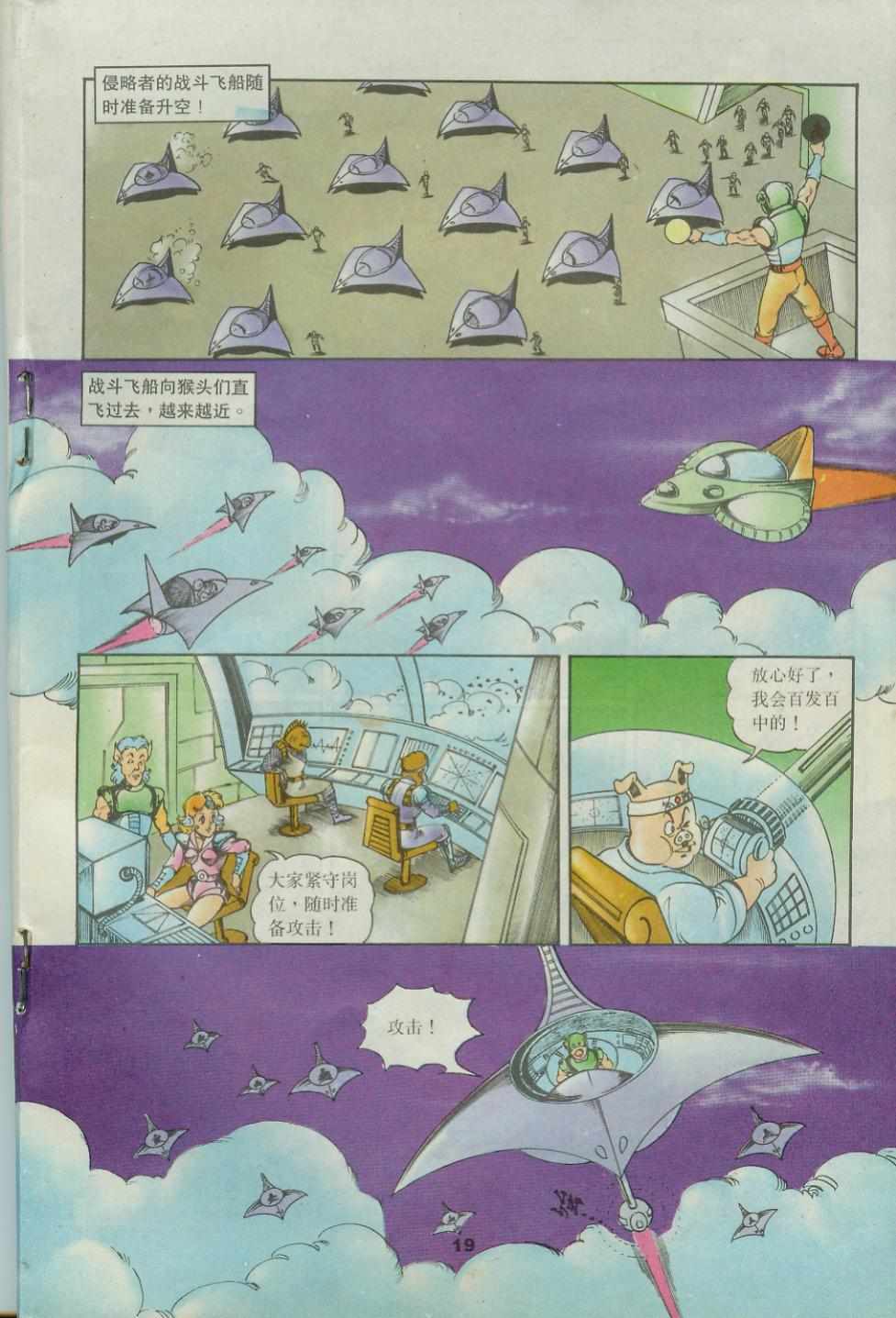 《超时空猴王孙悟空》第42卷 第19页