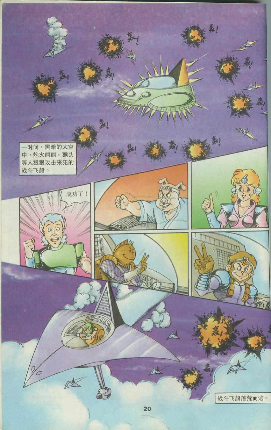 《超时空猴王孙悟空》第42卷 第20页
