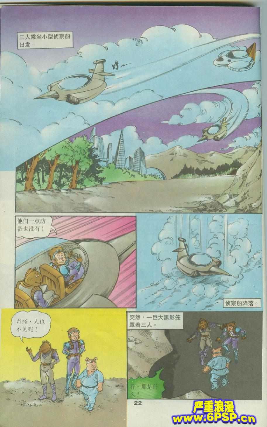 《超时空猴王孙悟空》第42卷 第22页