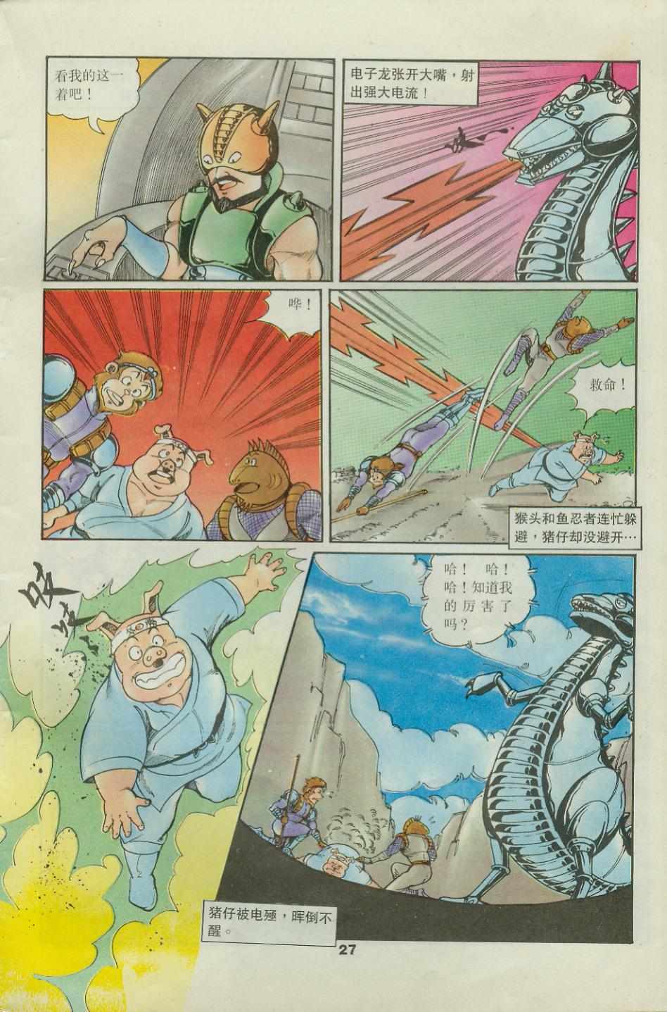 《超时空猴王孙悟空》第42卷 第27页