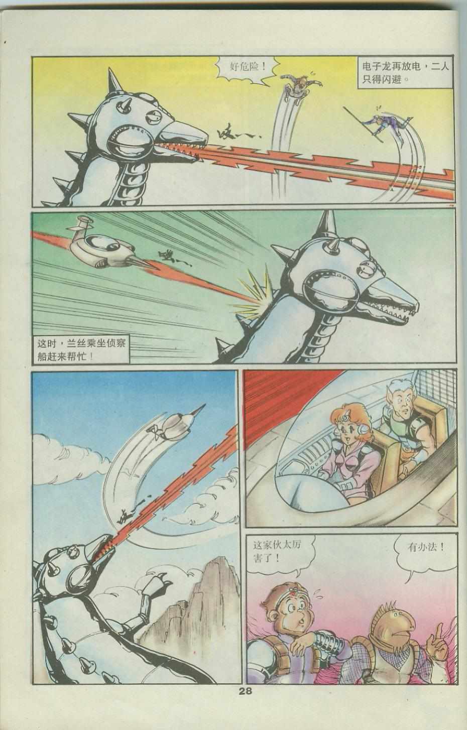 《超时空猴王孙悟空》第42卷 第28页